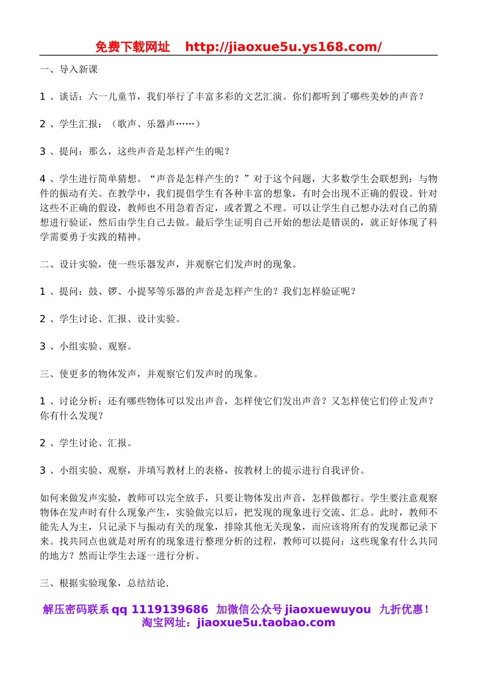 鄂教版小学科学四下优质公开课《18.锣鼓声声》word教案(1).doc_第2页