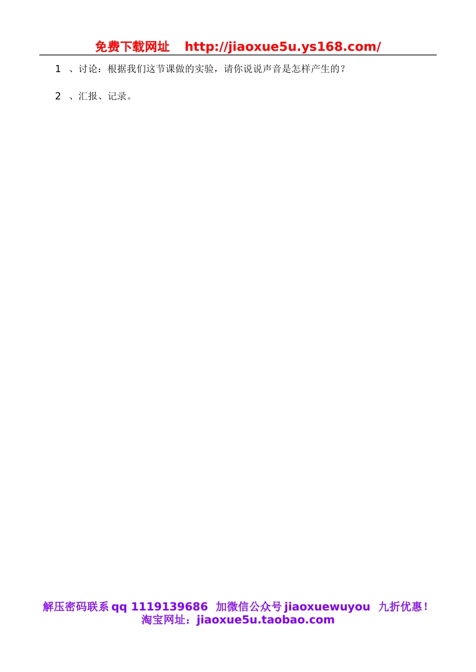 鄂教版小学科学四下优质公开课《18.锣鼓声声》word教案(1).doc_第3页