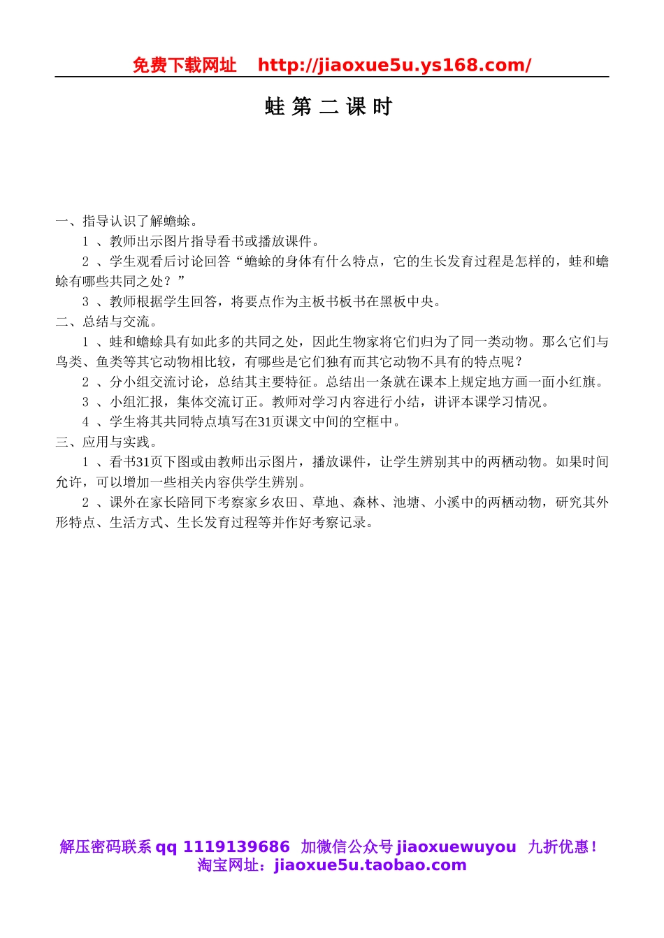 鄂教版小学科学五上《9蛙》word教案 (2).doc_第1页