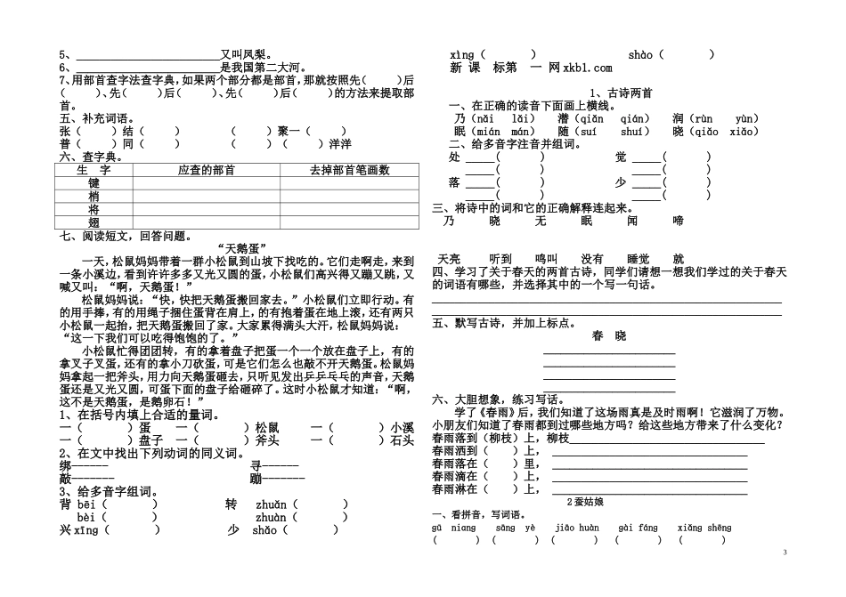 苏教版小学三年级语文下册练习.doc_第3页