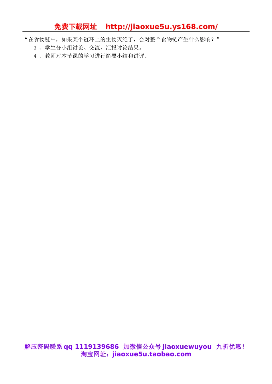 鄂教版小学科学五上《12池塘生物的相互联系》word教案 (1).doc_第2页