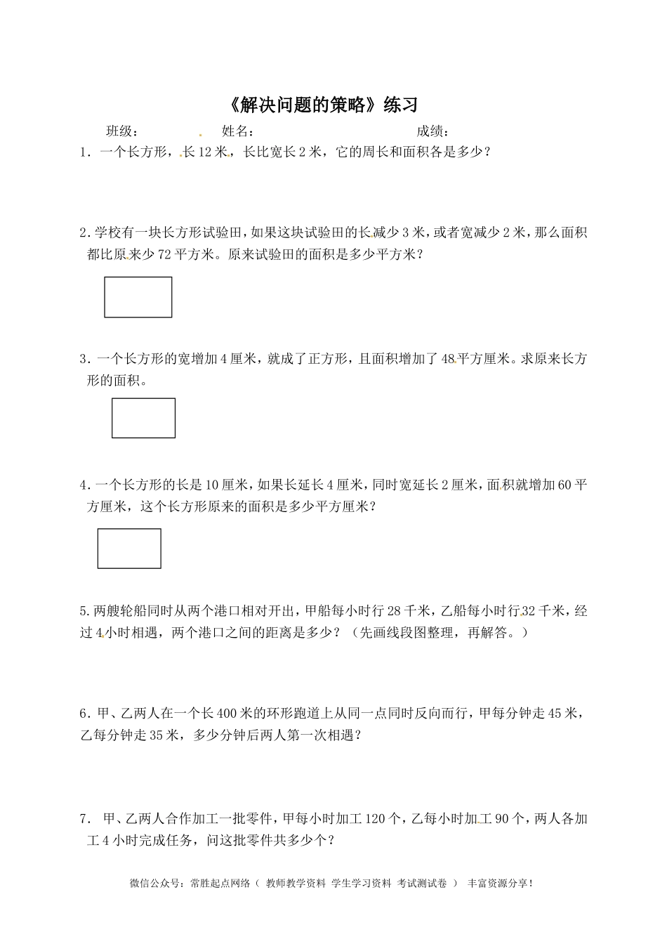 苏教版小学六年级数学下册第3单元《解决问题的策略》综合练习题（3）（无答案）(2).doc_第1页