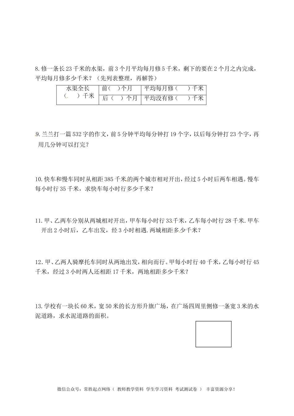 苏教版小学六年级数学下册第3单元《解决问题的策略》综合练习题（3）（无答案）(2).doc_第2页