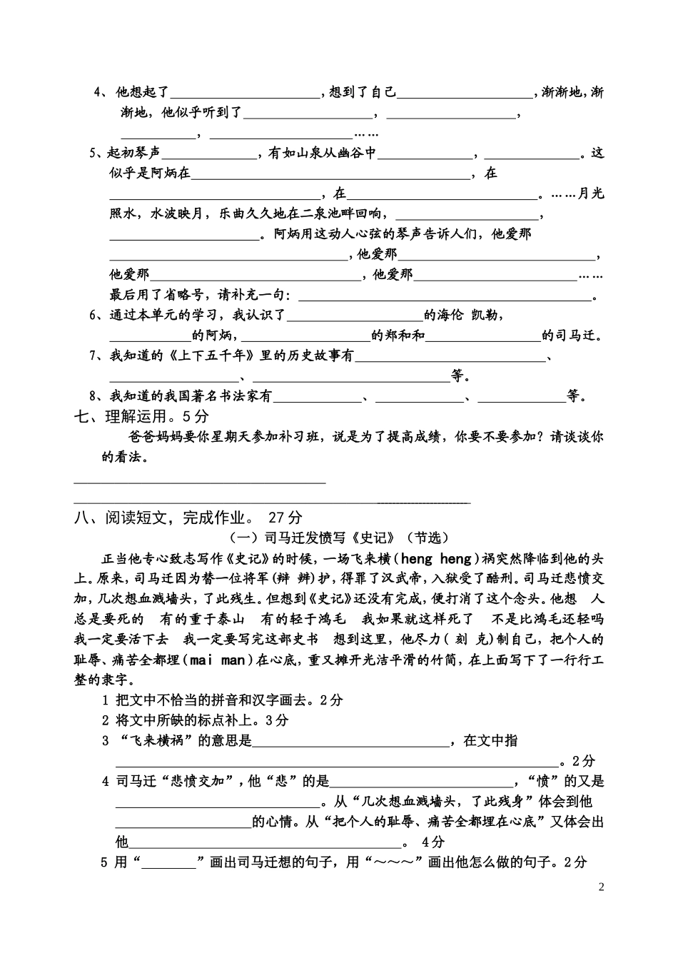 苏教版小学五年级下学期语文第三单元测试题WORD.doc_第2页