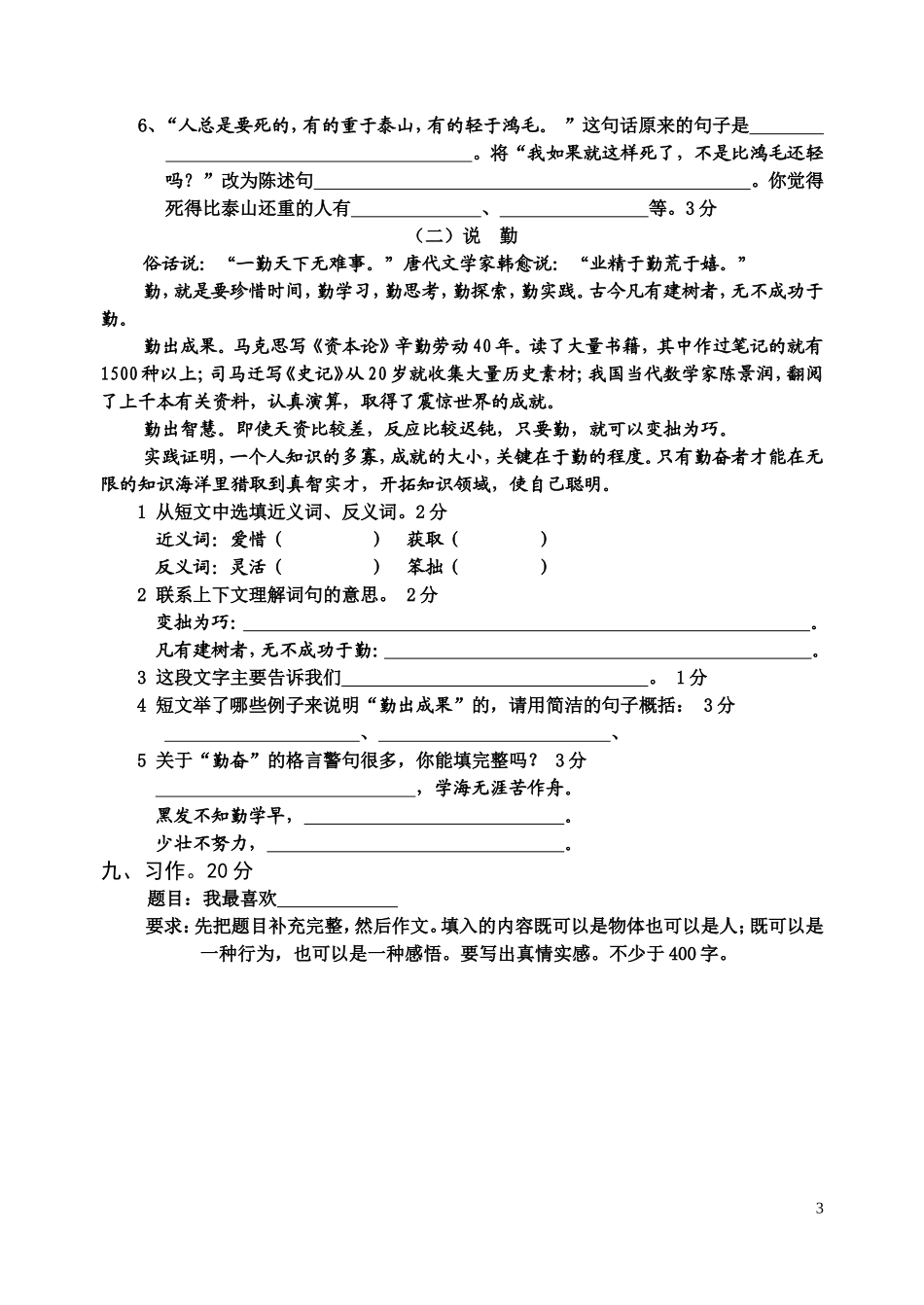 苏教版小学五年级下学期语文第三单元测试题WORD.doc_第3页