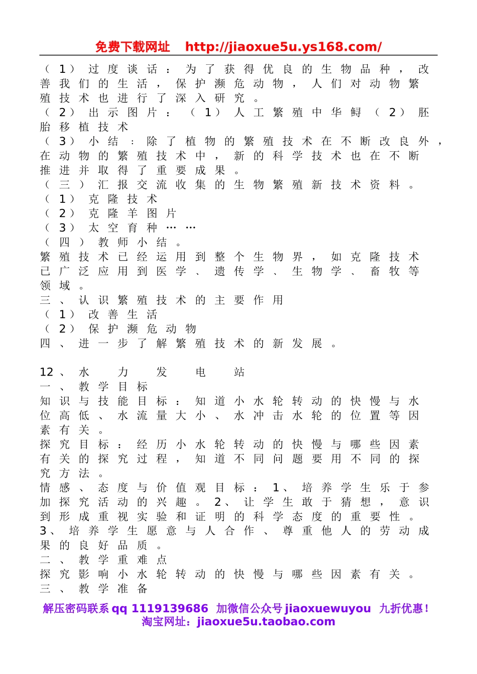 鄂教版小学科学五下《11.生物繁殖新技术》word教案(2).doc_第2页