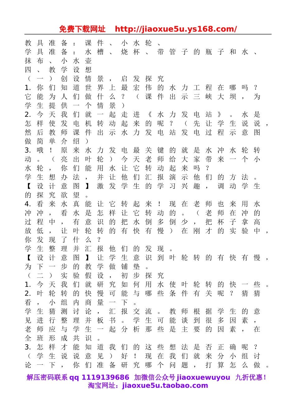 鄂教版小学科学五下《11.生物繁殖新技术》word教案(2).doc_第3页