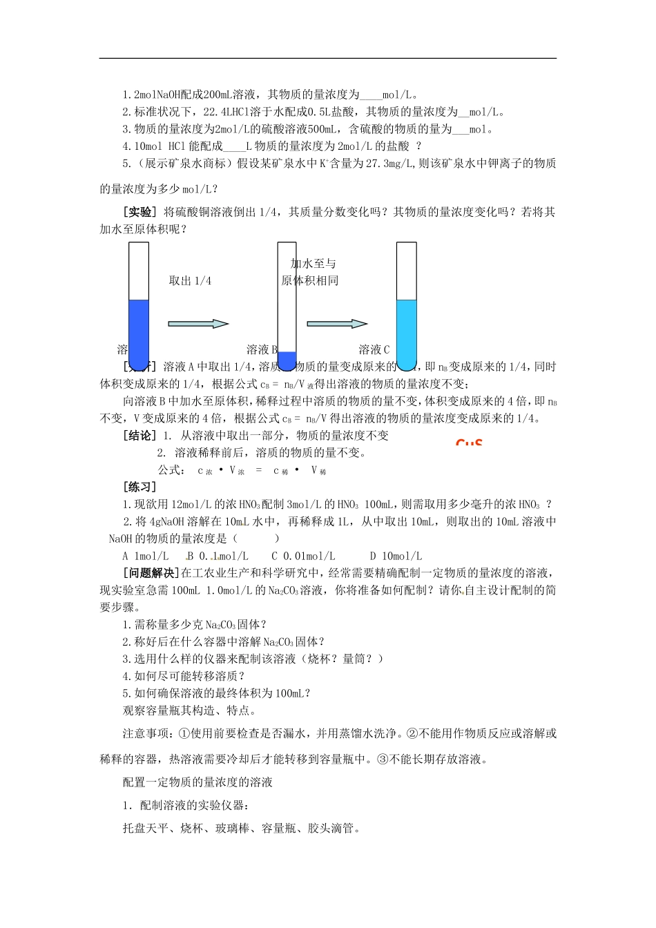 高中化学 专题一 第二单元 溶液的配制及分析教案 苏教版必修1.doc_第2页