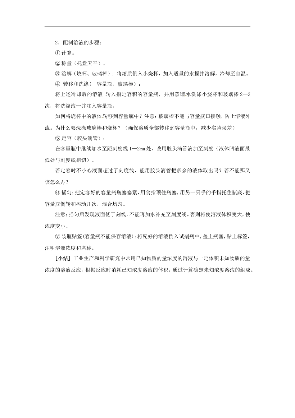 高中化学 专题一 第二单元 溶液的配制及分析教案 苏教版必修1.doc_第3页