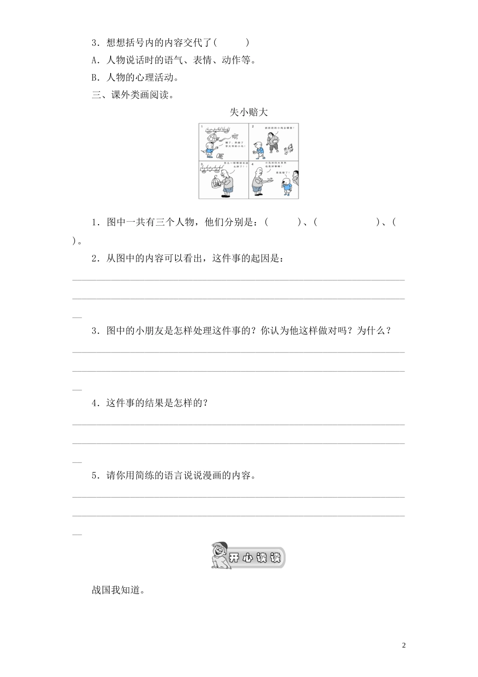 苏教版小学六年级语文上册第2单元课时同步练习-5负荆请罪（2）附答案.doc_第2页