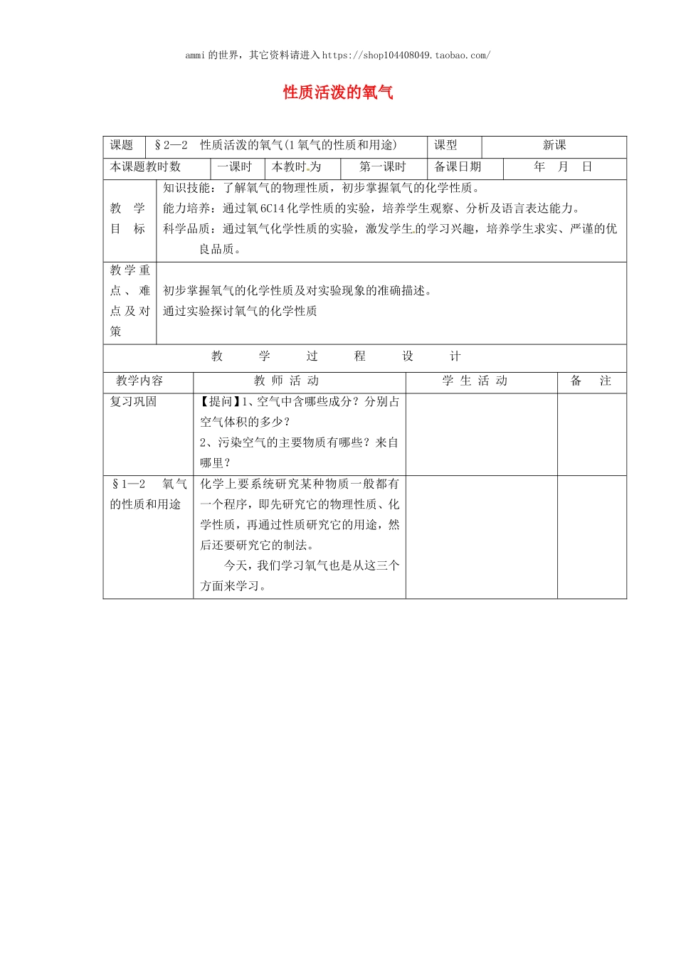 沪教初中化学九上《2第1节 性质活泼的氧气》word教案 (8).doc_第1页