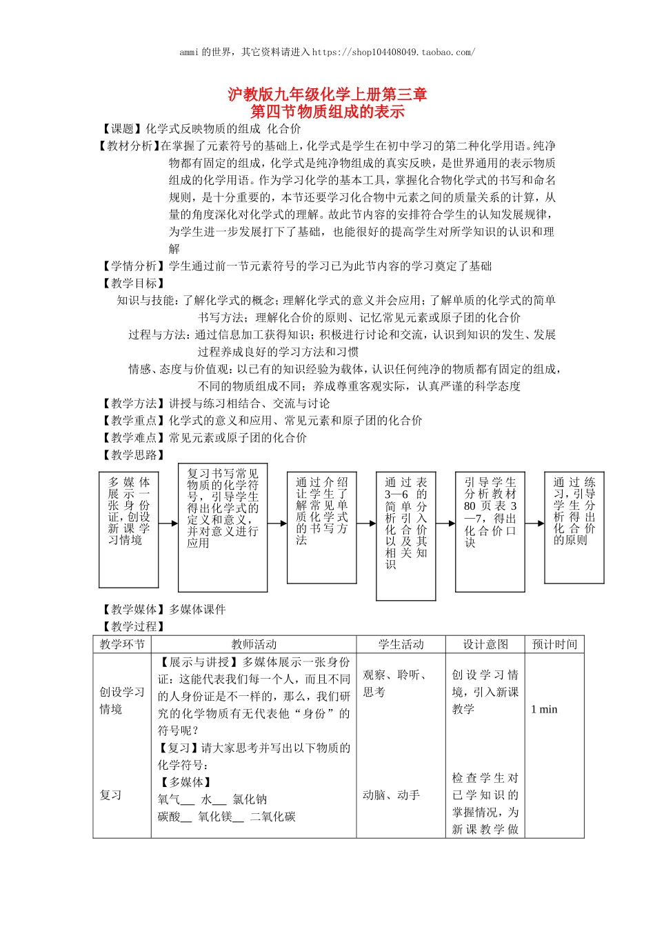 沪教初中化学九上《3第3节 物质的组成》word教案 (13).doc_第1页
