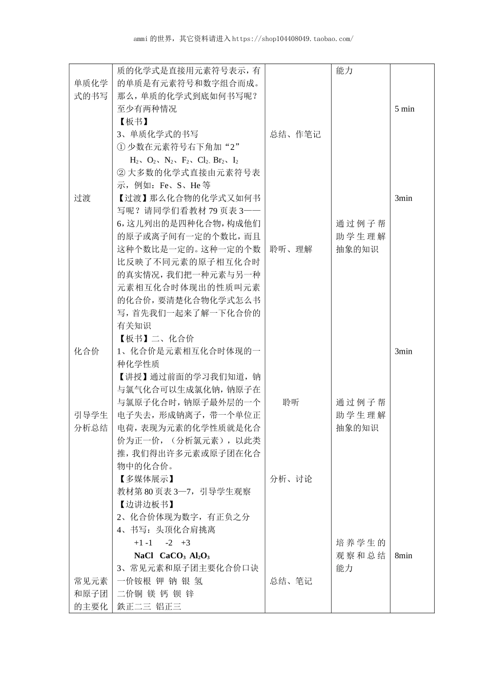 沪教初中化学九上《3第3节 物质的组成》word教案 (13).doc_第3页