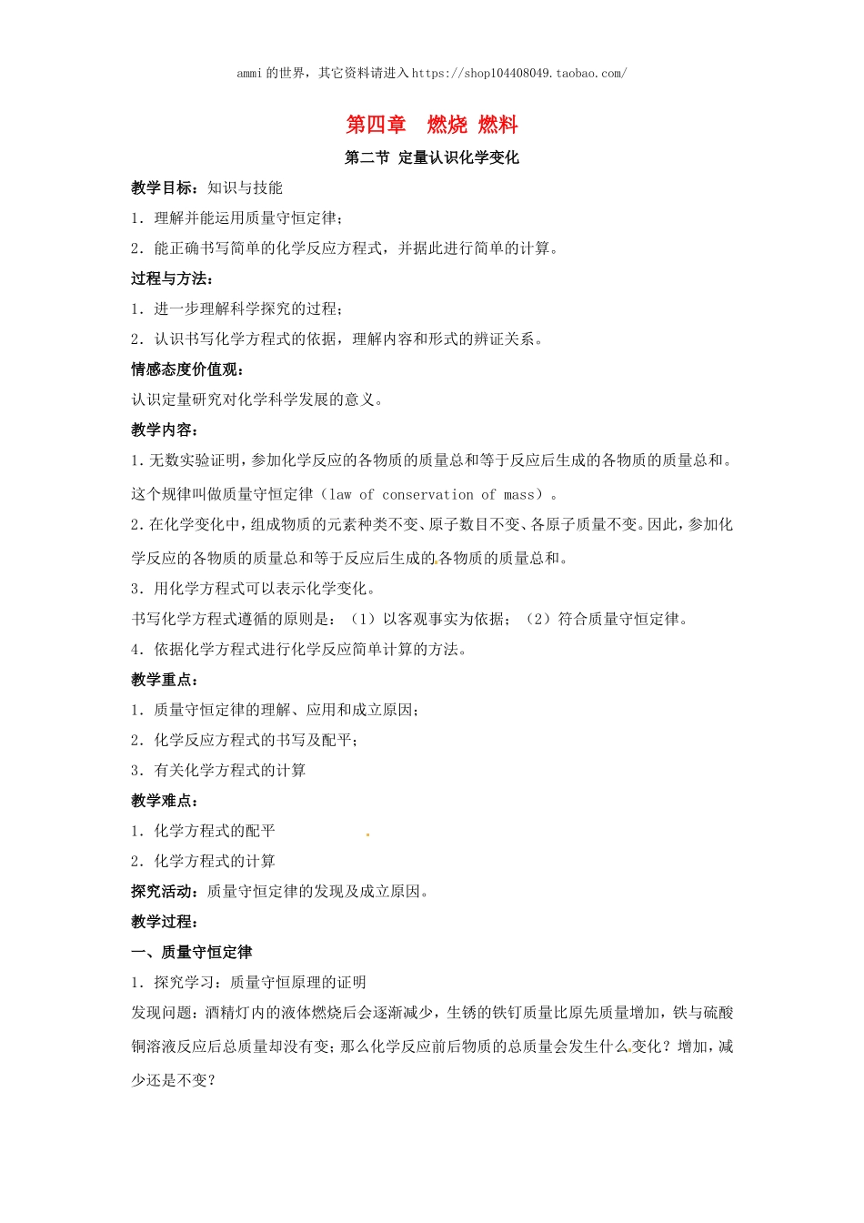 沪教初中化学九上《4第4章 认识化学变化》word教案 (4).doc_第1页