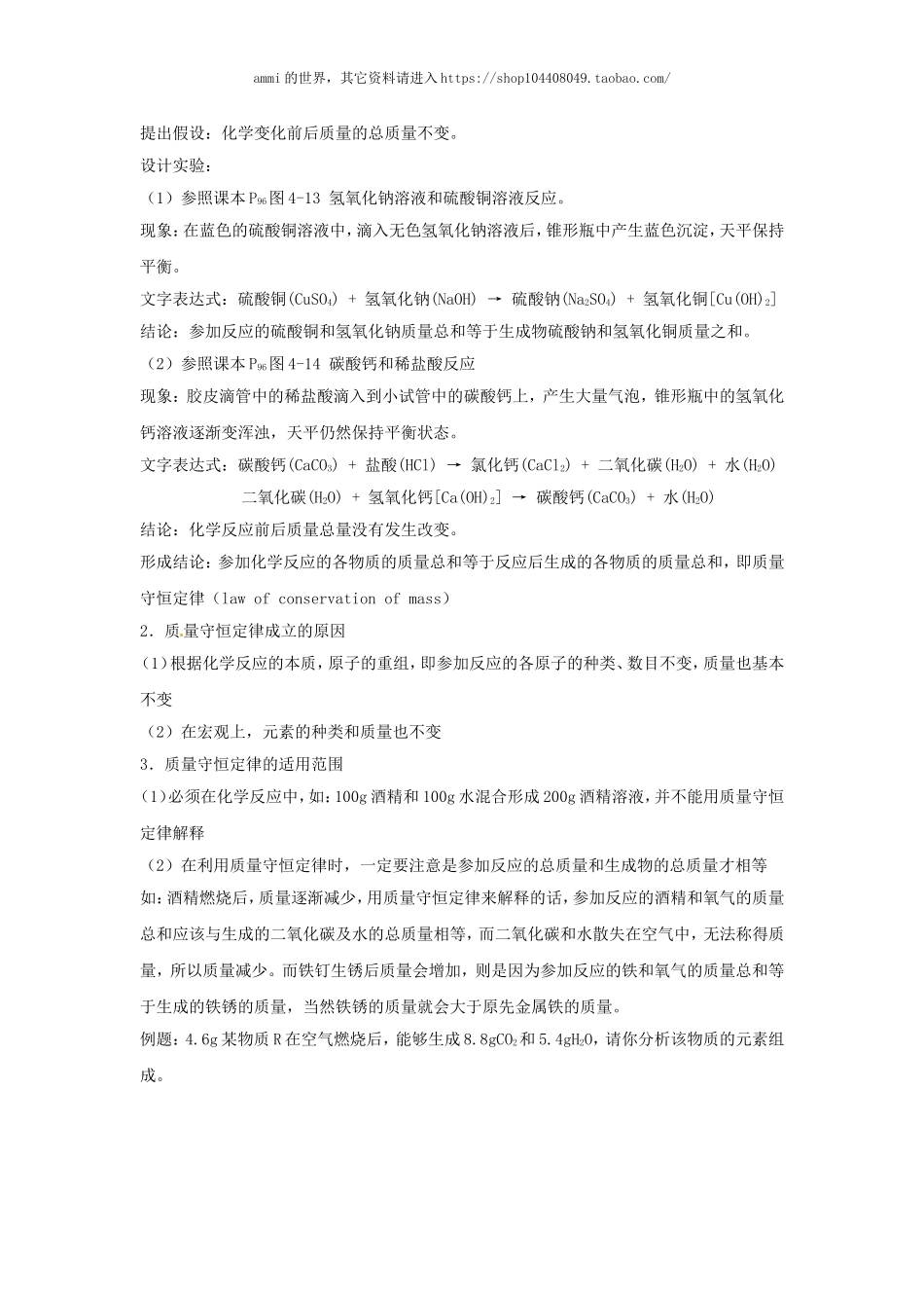 沪教初中化学九上《4第4章 认识化学变化》word教案 (4).doc_第2页