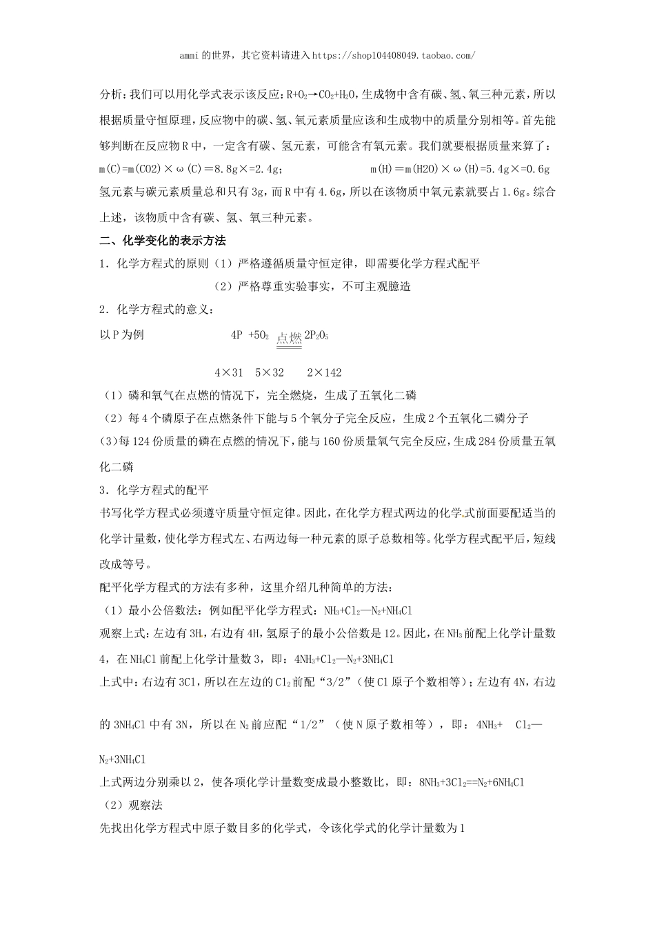 沪教初中化学九上《4第4章 认识化学变化》word教案 (4).doc_第3页
