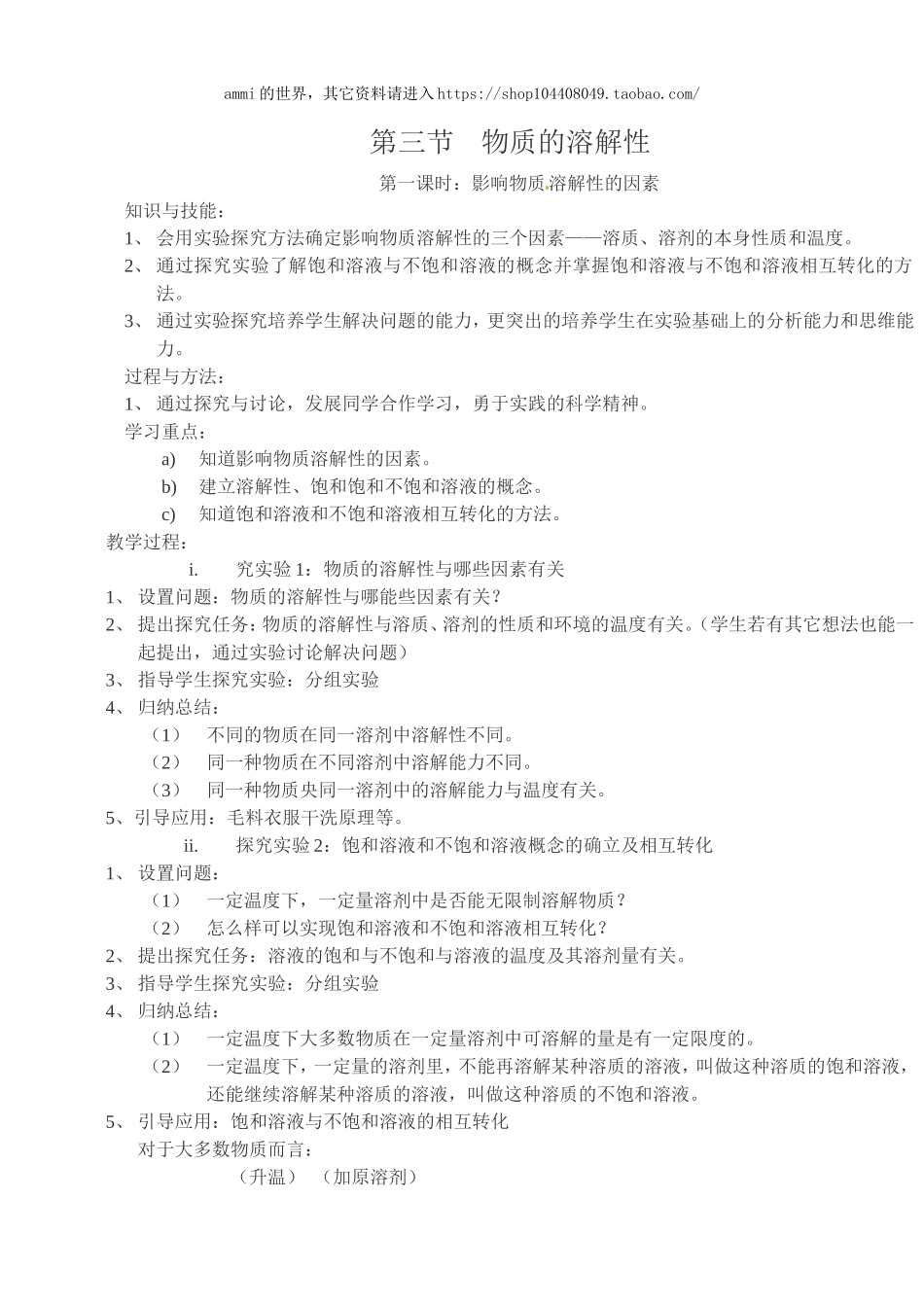 沪教初中化学九下《6第3节 物质的溶解性》word教案 (5).doc_第1页