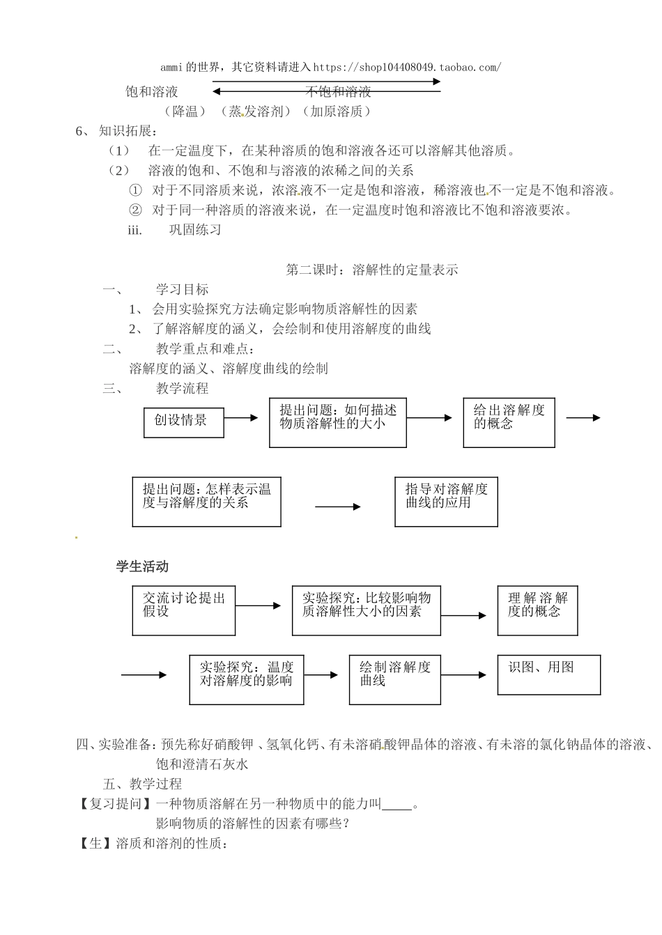 沪教初中化学九下《6第3节 物质的溶解性》word教案 (5).doc_第2页