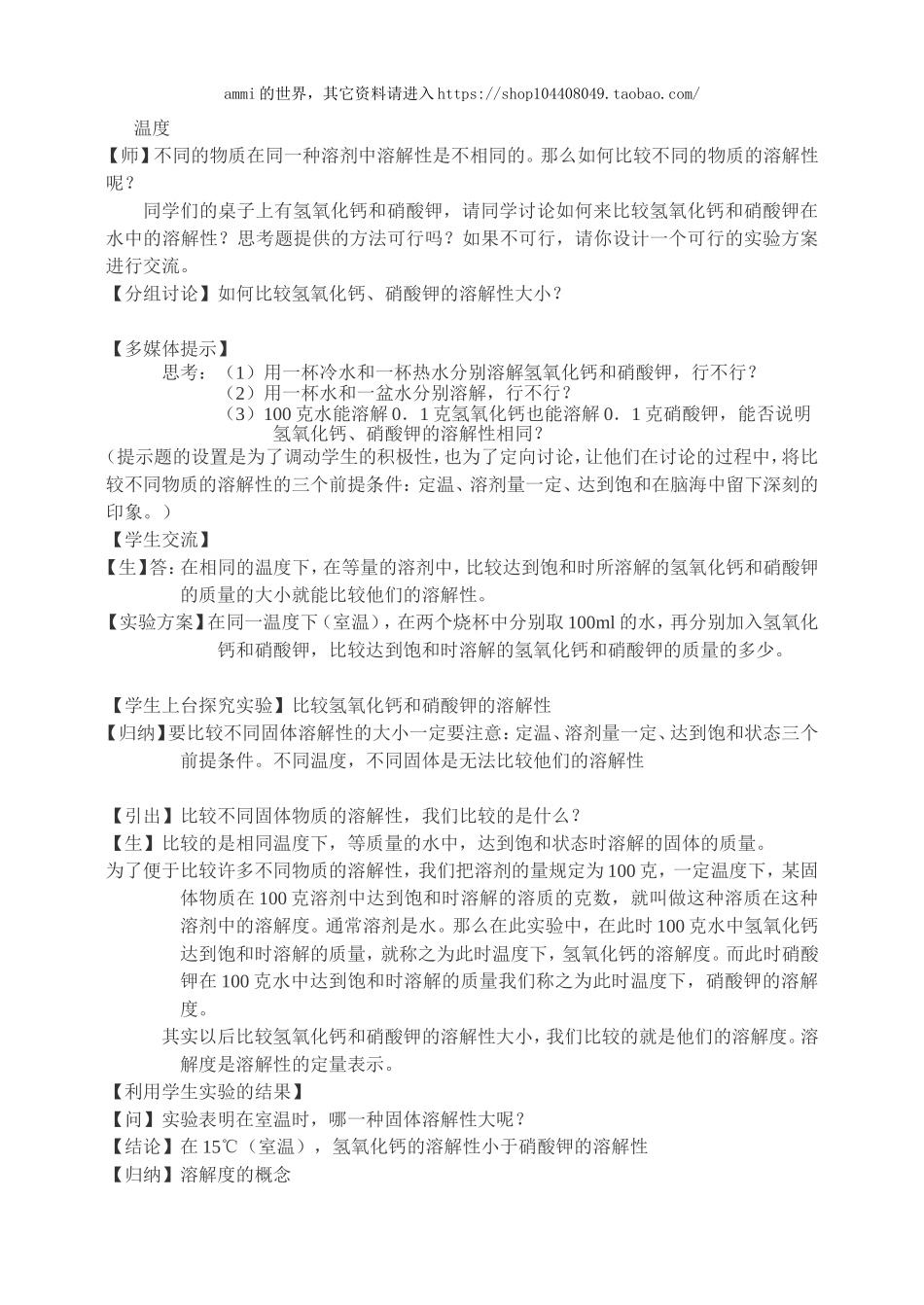 沪教初中化学九下《6第3节 物质的溶解性》word教案 (5).doc_第3页