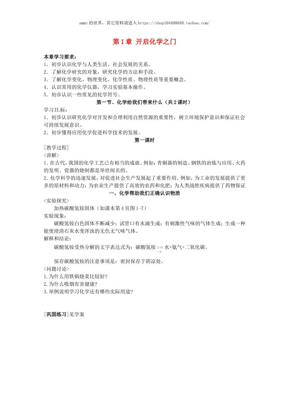 沪教初中化学九上《1第1章 开启化学之门》word教案 (1).doc_第1页