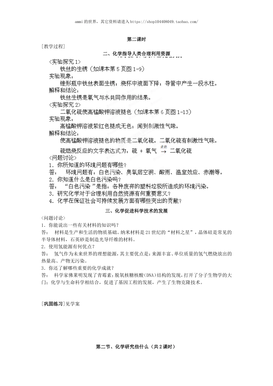 沪教初中化学九上《1第1章 开启化学之门》word教案 (1).doc_第2页
