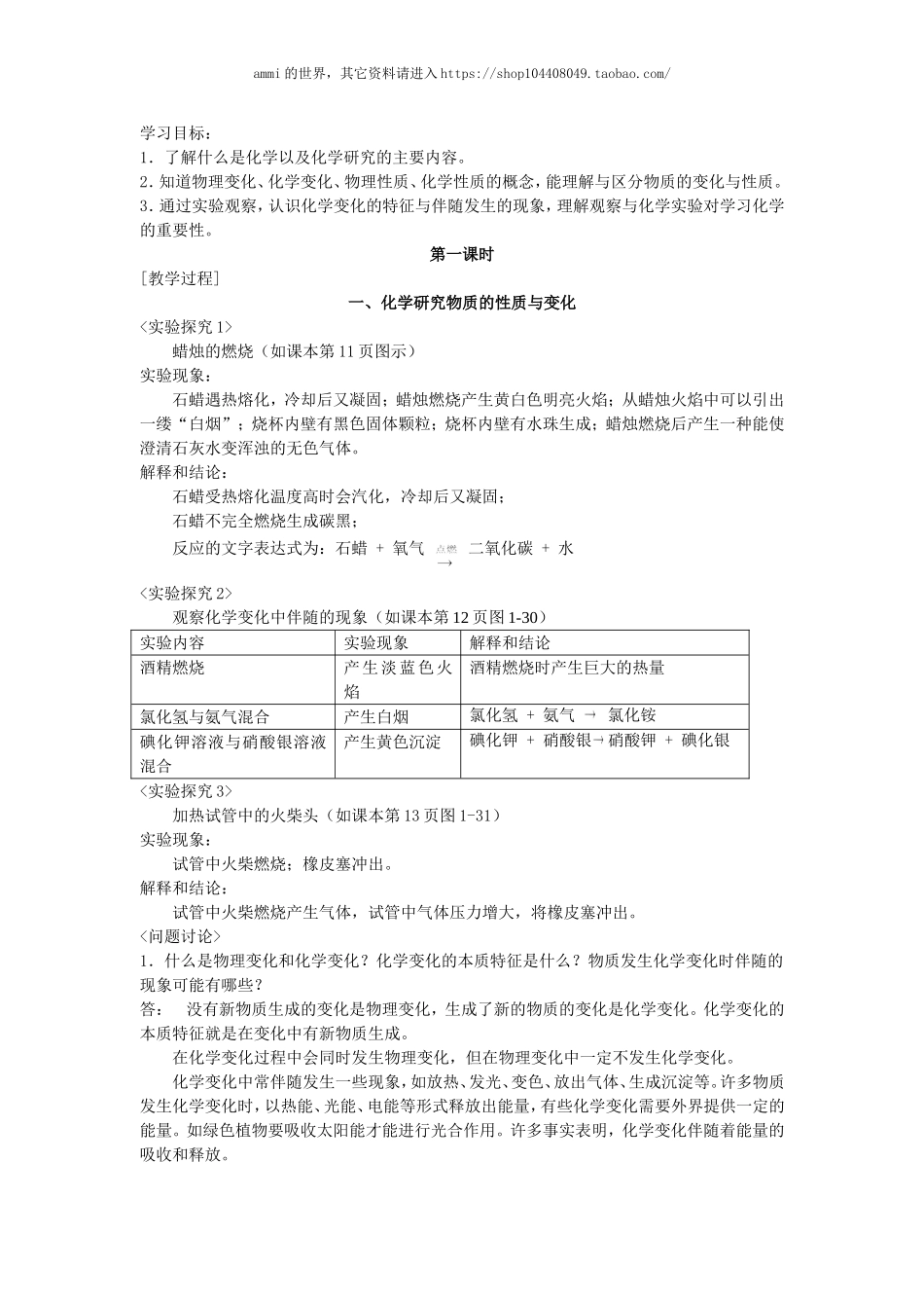 沪教初中化学九上《1第1章 开启化学之门》word教案 (1).doc_第3页
