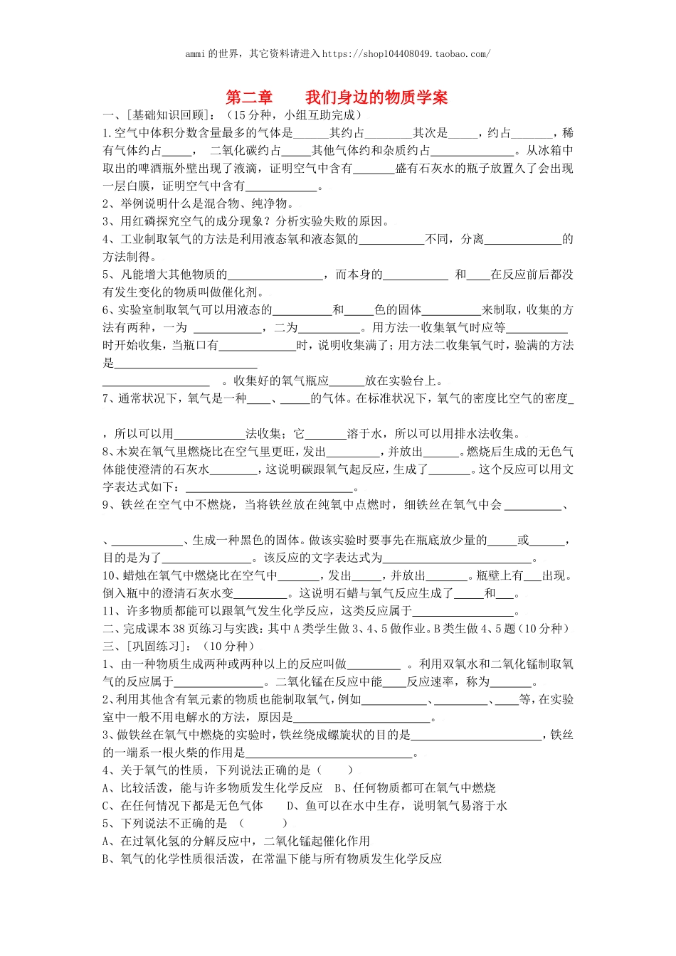 沪教初中化学九上《2第2章 身边的化学物质》word教案 (2).doc_第1页