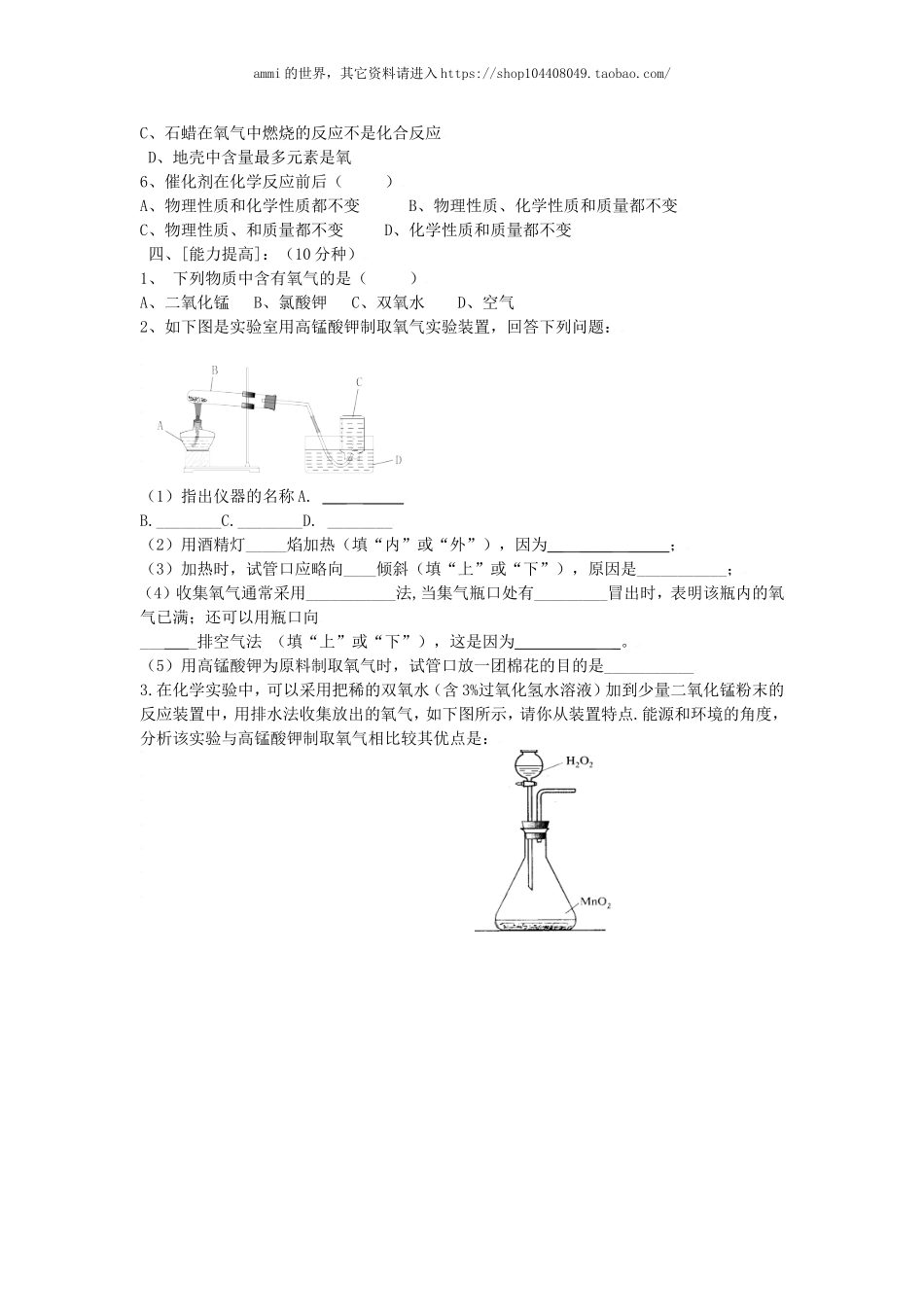 沪教初中化学九上《2第2章 身边的化学物质》word教案 (2).doc_第2页