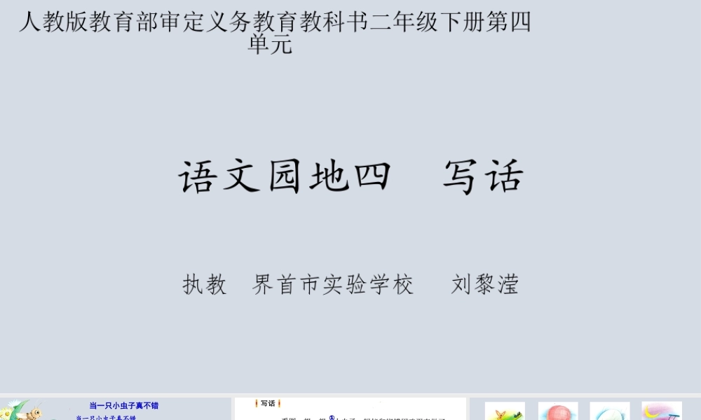 《语文园地四：写话2》优质课.pptx
