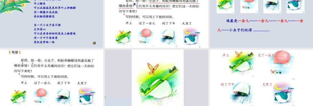 《语文园地四：写话2》优质课.pptx
