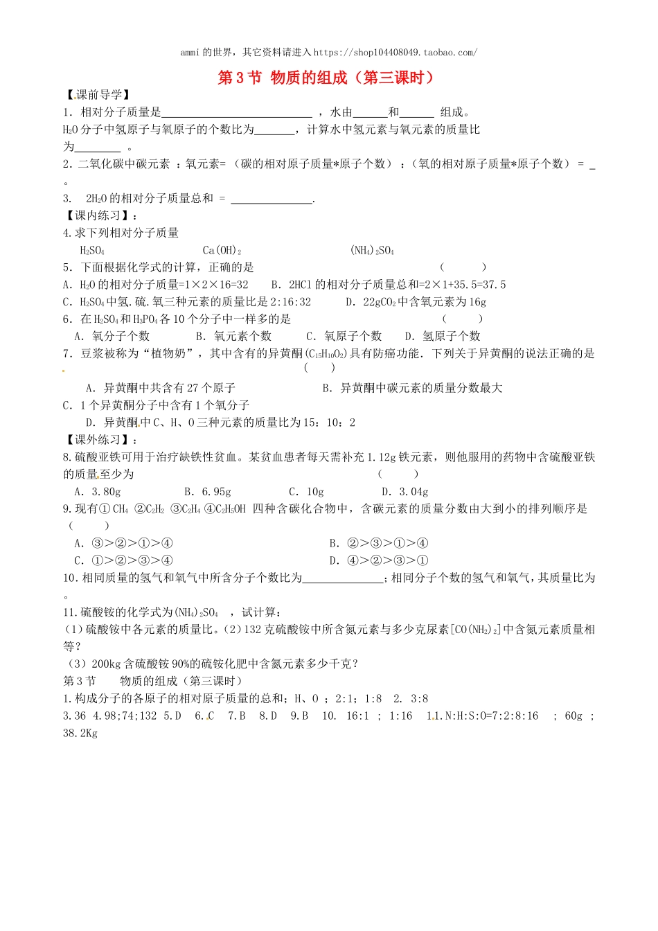 沪教初中化学九上《3第3节 物质的组成》word教案 (3).doc_第1页