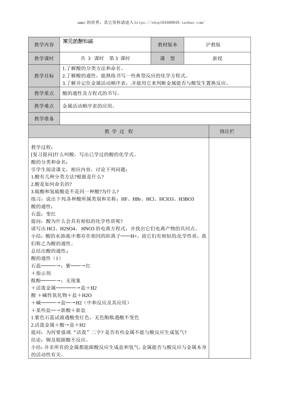 沪教初中化学九下《7第2节 常见的酸和碱》word教案 (2).doc_第1页