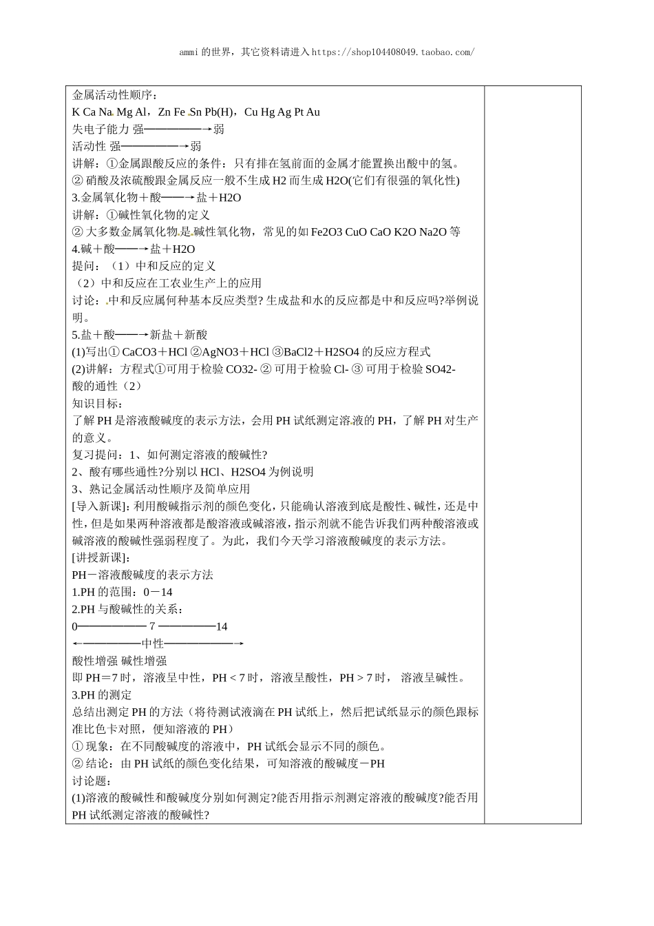 沪教初中化学九下《7第2节 常见的酸和碱》word教案 (2).doc_第2页