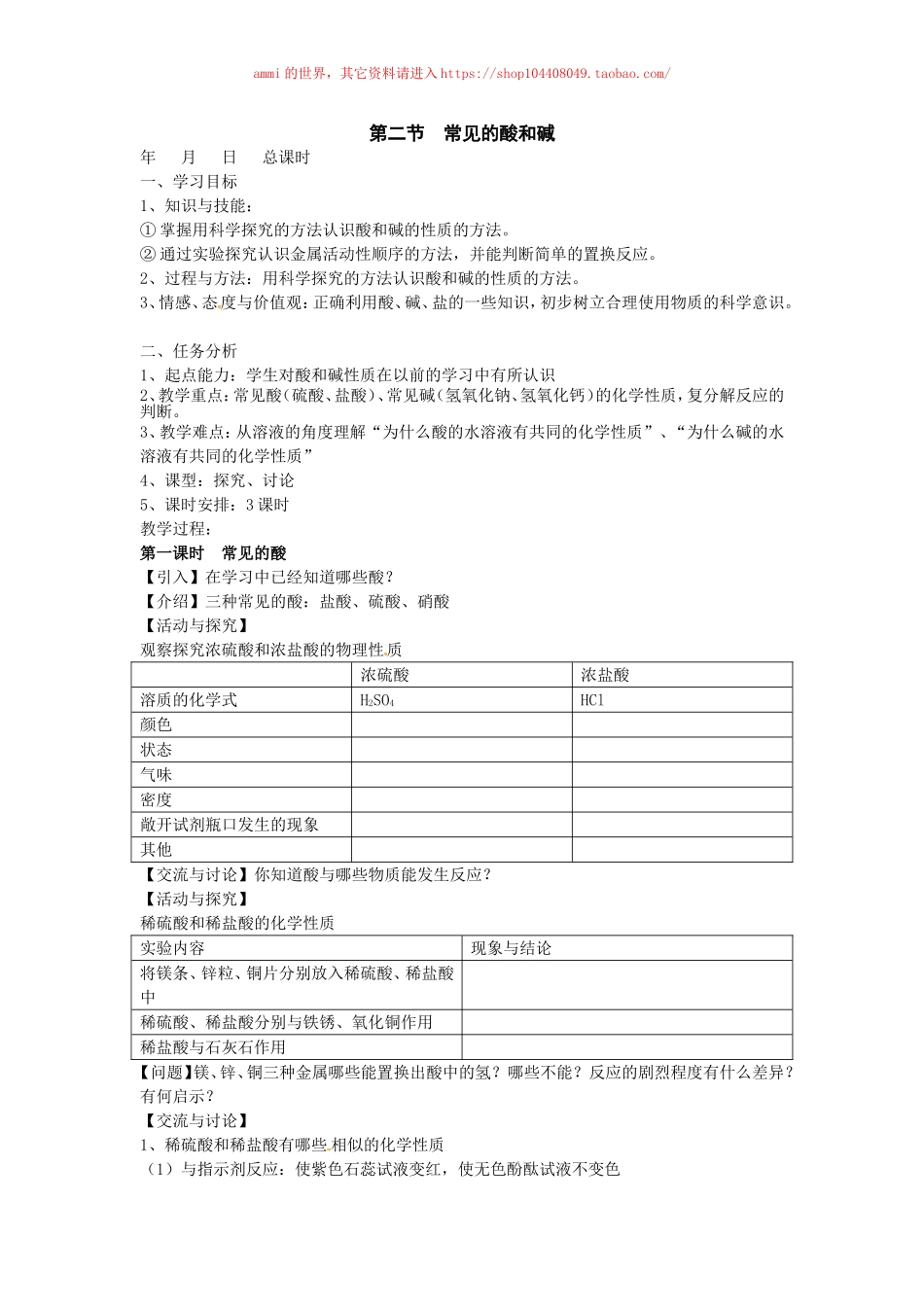 沪教初中化学九下《7第2节 常见的酸和碱》word教案 (12).doc_第1页