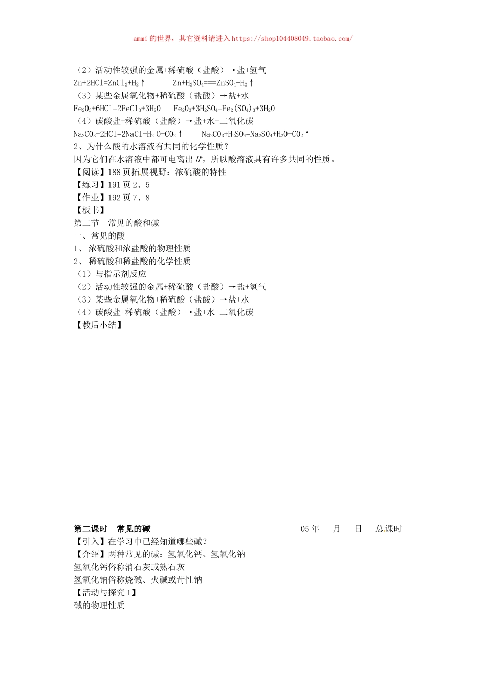 沪教初中化学九下《7第2节 常见的酸和碱》word教案 (12).doc_第2页