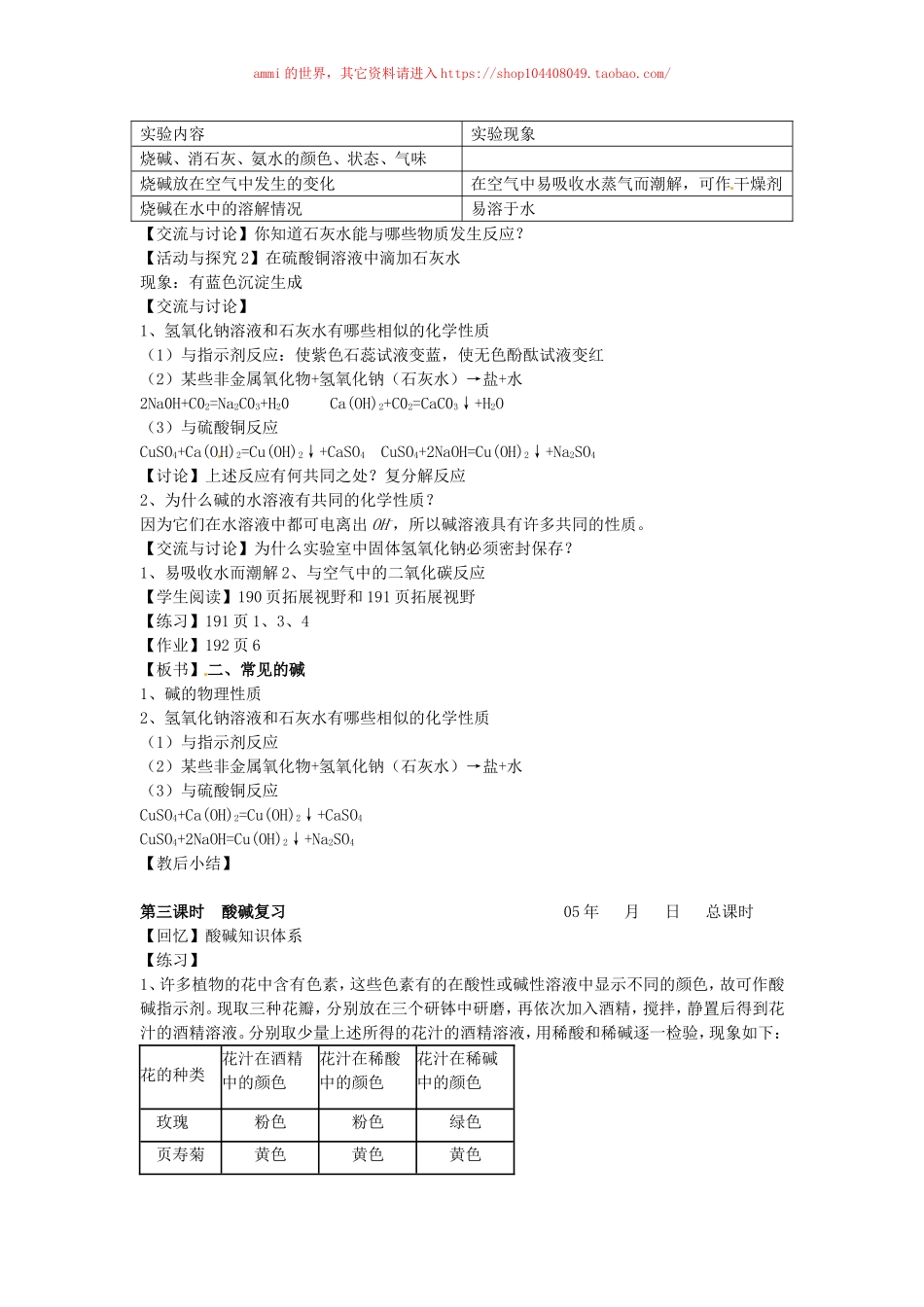 沪教初中化学九下《7第2节 常见的酸和碱》word教案 (12).doc_第3页