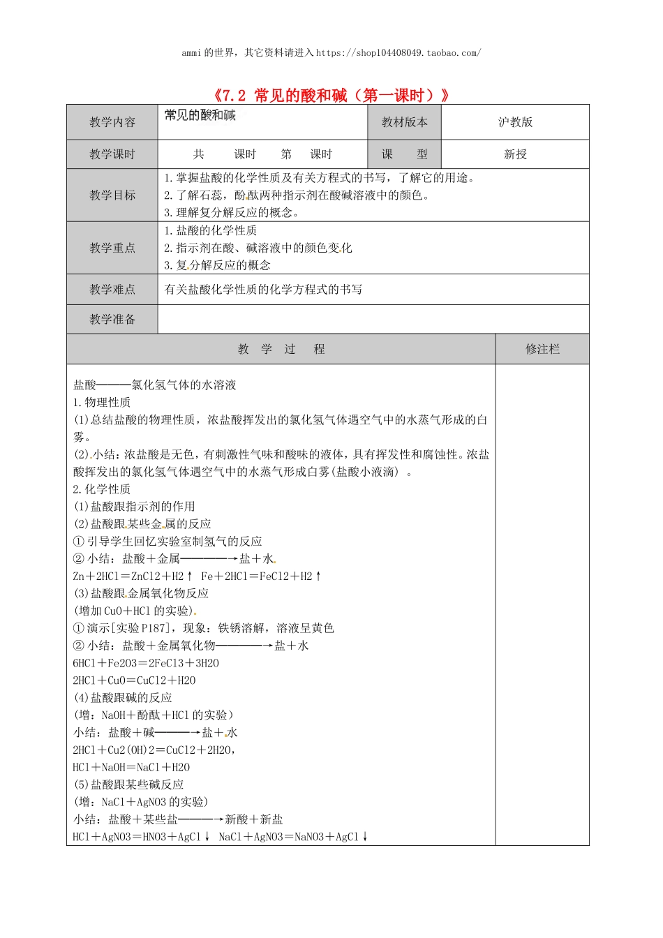 沪教初中化学九下《7第2节 常见的酸和碱》word教案 (22).doc_第1页