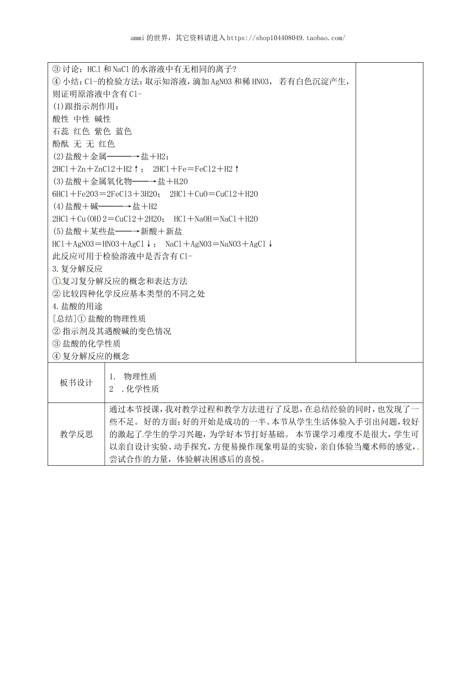 沪教初中化学九下《7第2节 常见的酸和碱》word教案 (22).doc_第2页