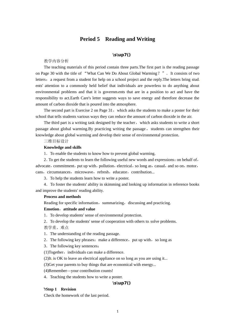 选修六Unit4 Global warming Period 5.doc_第1页