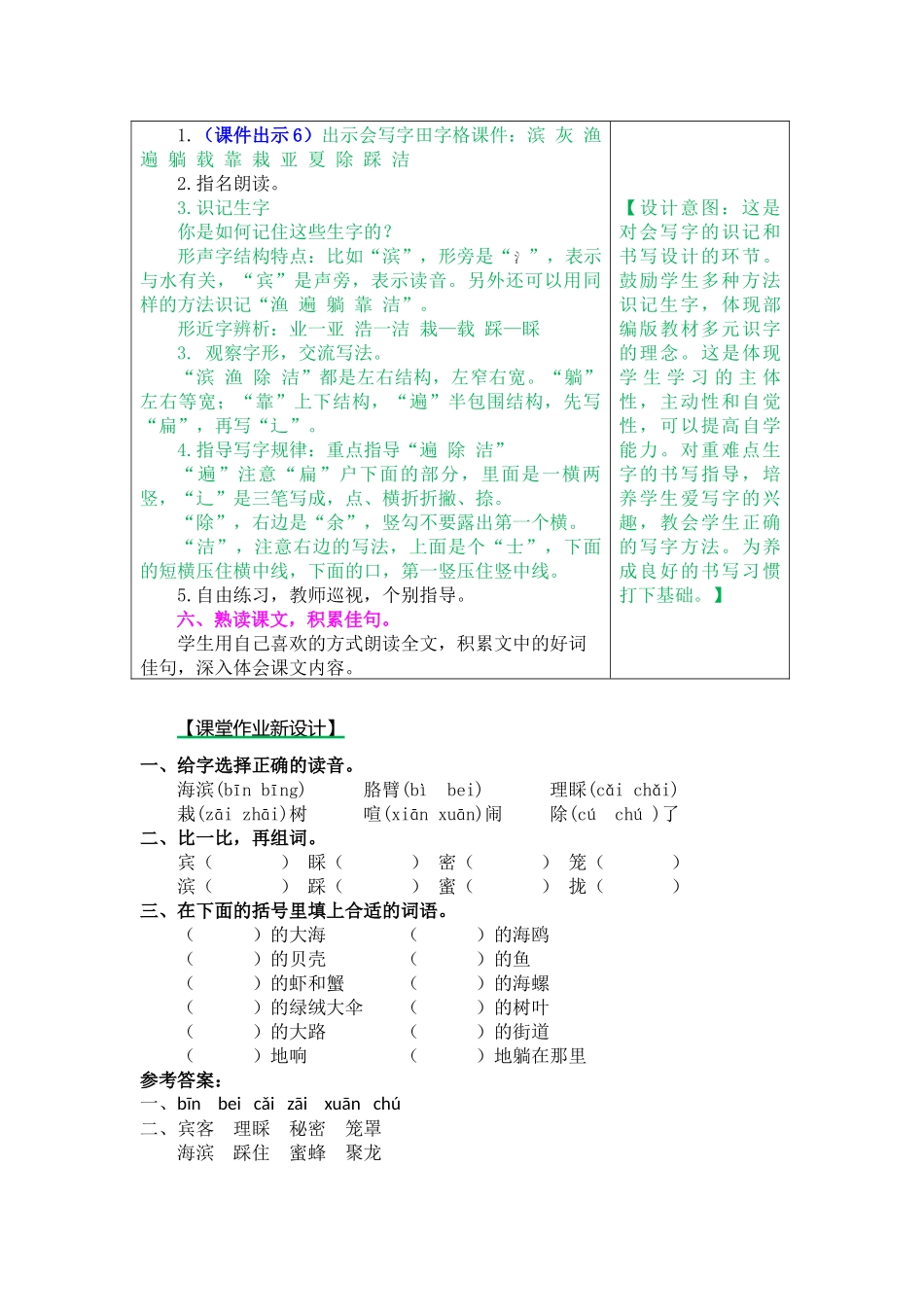 19 海滨小城.docx_第3页