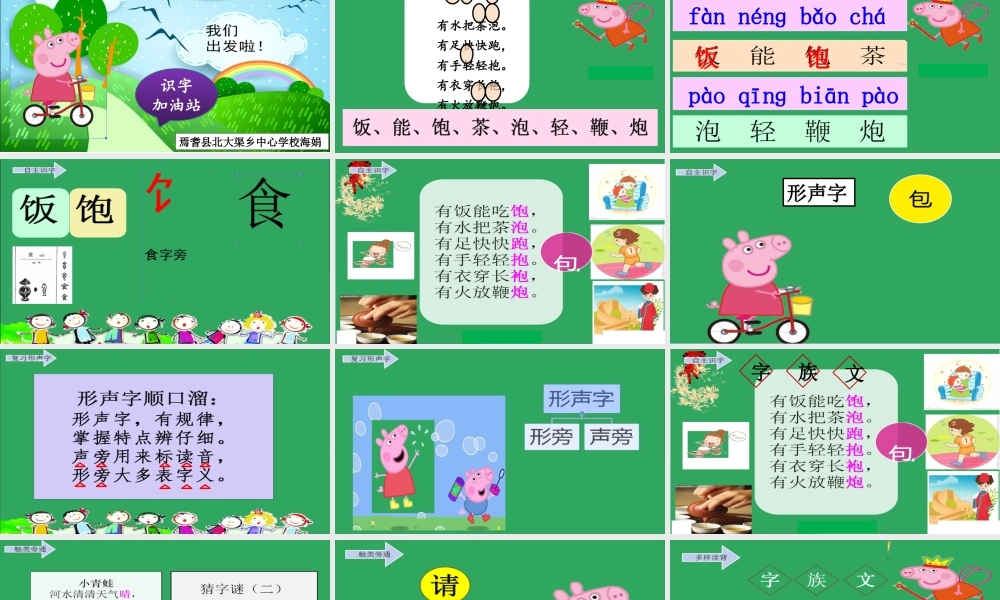 《语文园地五 》 第4套（省一等奖）优质课.ppt