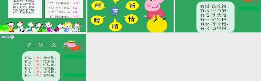 《语文园地五 》 第4套（省一等奖）优质课.ppt