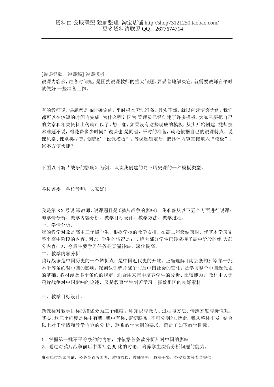 [说课经验、说课稿] 说课模板.doc_第1页