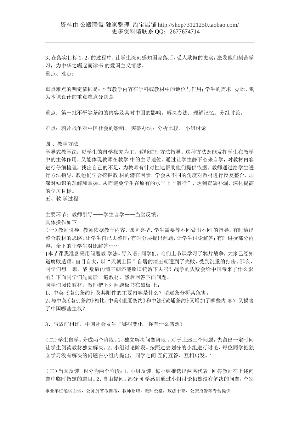 [说课经验、说课稿] 说课模板.doc_第2页