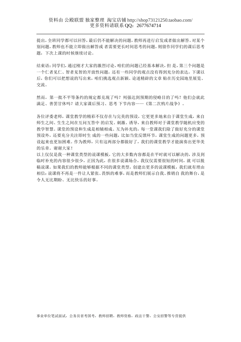 [说课经验、说课稿] 说课模板.doc_第3页