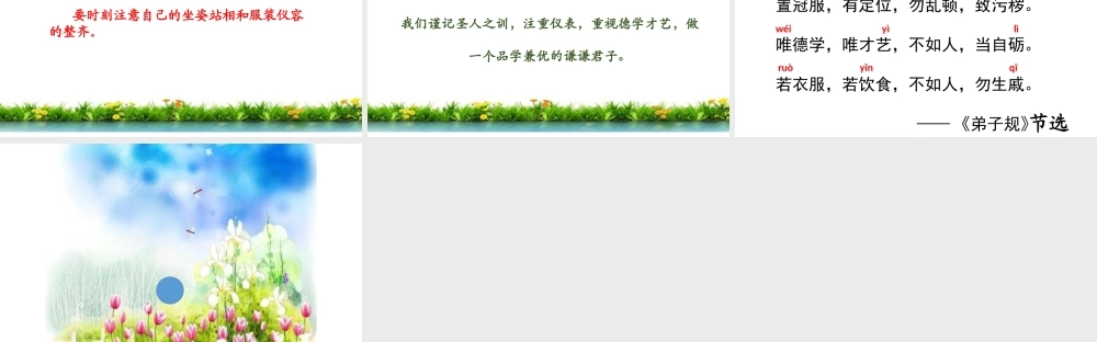《语文园地五 》 第6套（省一等奖）优质课.pptx