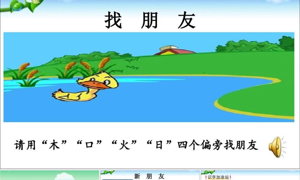 《语文园地五 》 第8套（省一等奖）优质课.ppt