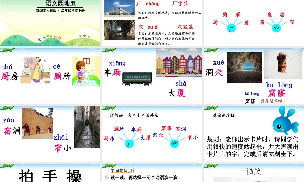 《语文园地五 》 第8套（省一等奖）优质课.ppt