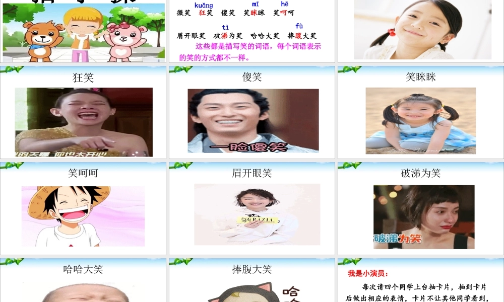 《语文园地五 》 第8套（省一等奖）优质课.ppt