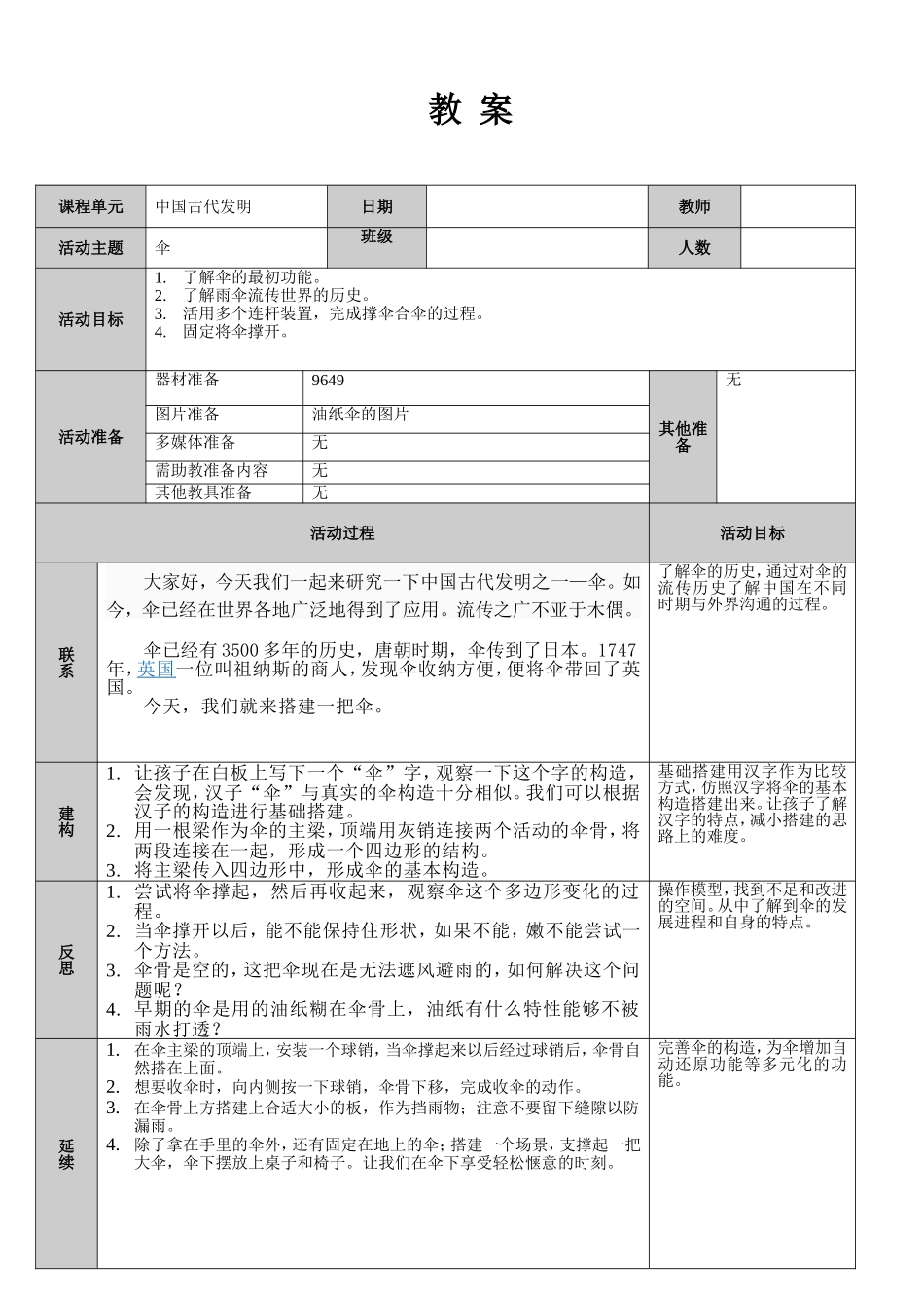 中国古代发明—伞.doc_第1页